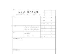 사외연수참가보고서 사외연수참가보고서